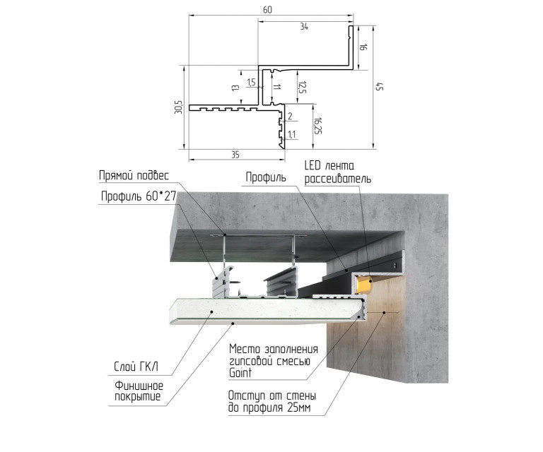 Парящий профиль ПП 25
