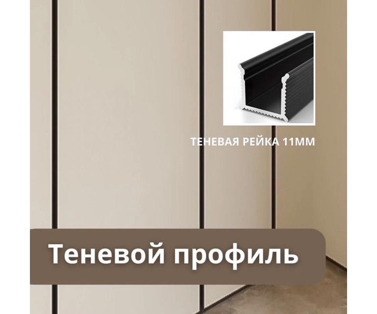 Теневые рейки 3,5,8,10,11мм